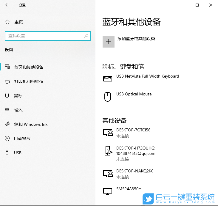 Win10,藍牙鼠標,無線鼠標步驟