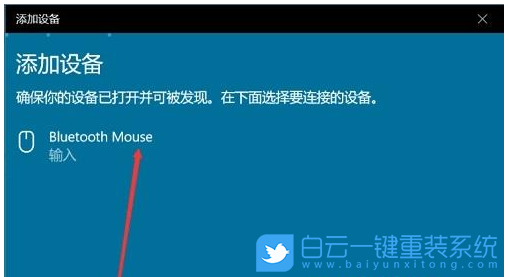Win10,藍牙鼠標,無線鼠標步驟