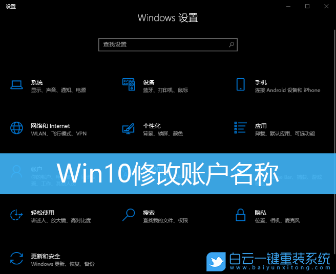 Win10,修改賬戶,賬戶名稱步驟