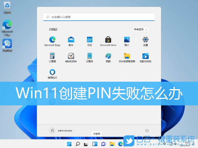 Win11,PIN,創建PIN,PIN錯誤步驟