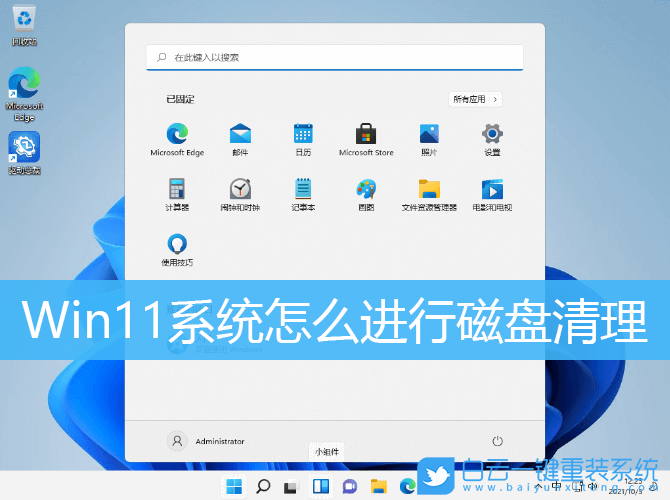 Win11,磁盤清理,電腦磁盤清理步驟