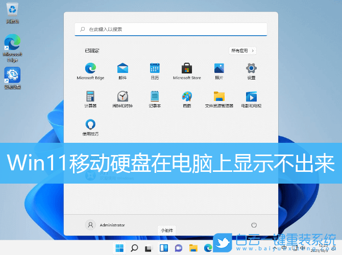 Win11,移動硬盤,移動硬盤修復步驟
