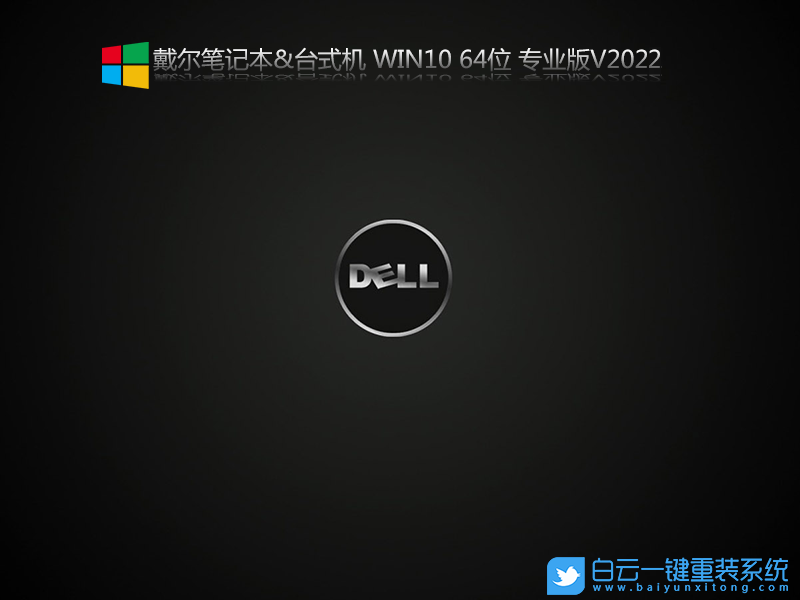 戴爾筆記本,戴爾靈越,Win10,Win10專業(yè)版,戴爾輕薄本步驟