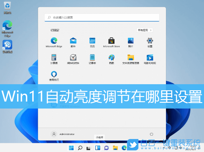 Win11,自動亮度,顯示亮度步驟