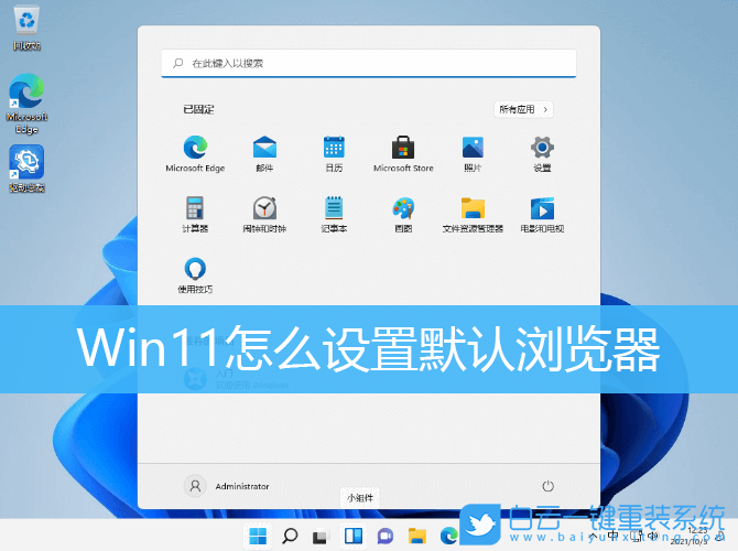 Win11,默認瀏覽器,設(shè)置默認瀏覽器步驟