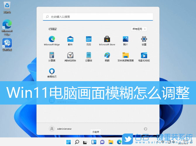 Win11,畫面模糊,屏幕模糊步驟