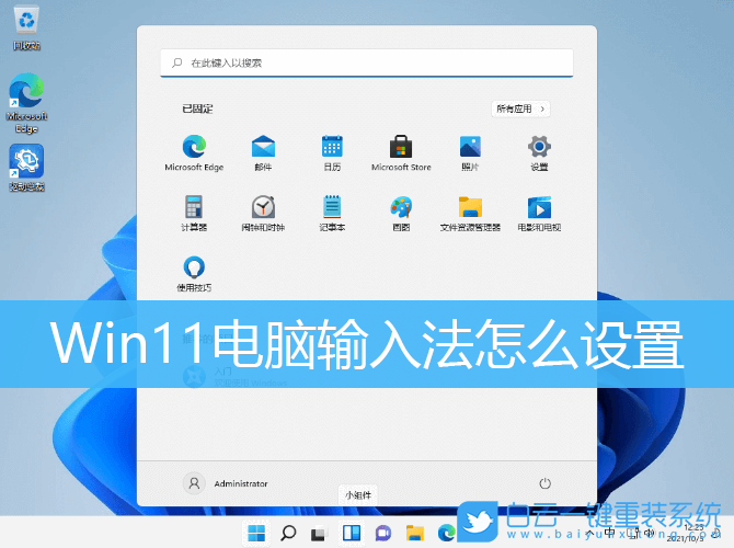 Win11,輸入法設(shè)置,Win11輸入法步驟