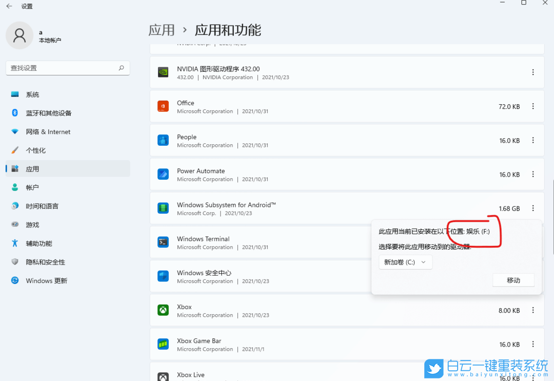Win11,安卓子系統,系統文件路徑,Android步驟
