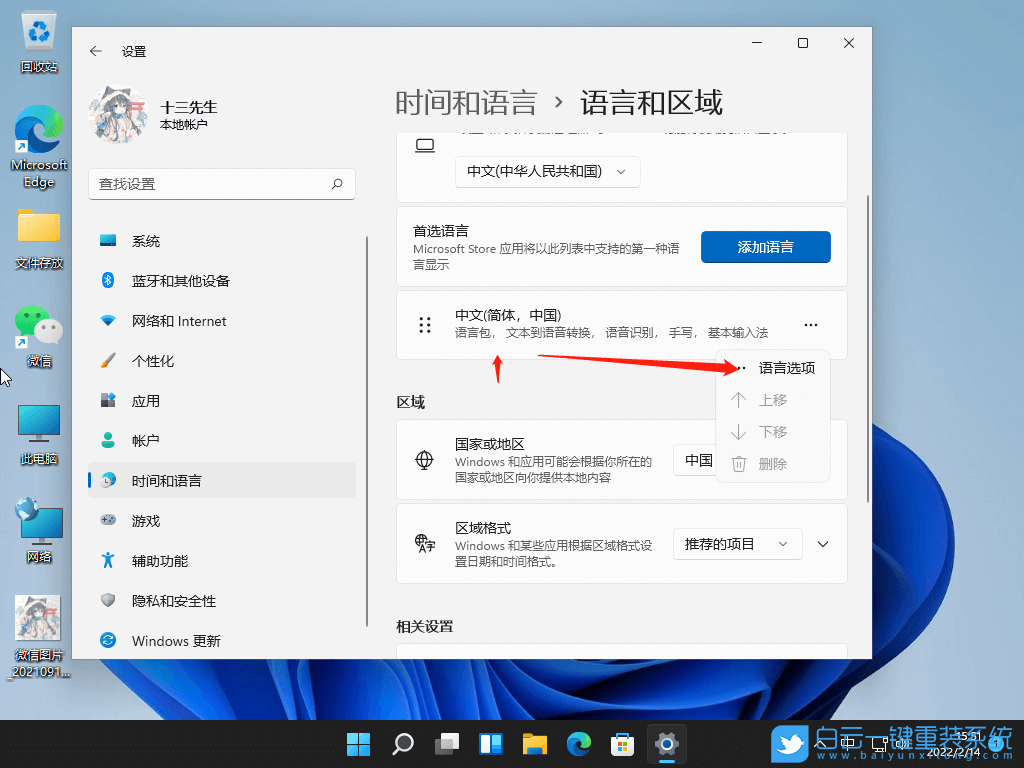 Win11,懸浮窗,輸入法步驟