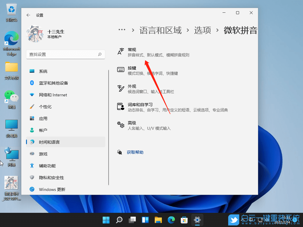 Win11,懸浮窗,輸入法步驟