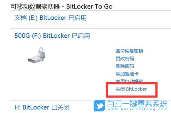 Win10,bitlocker,關閉磁盤加密步驟