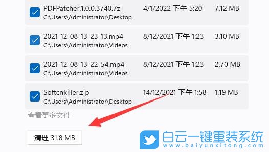 Win11,清理電腦垃圾,清理C盤步驟