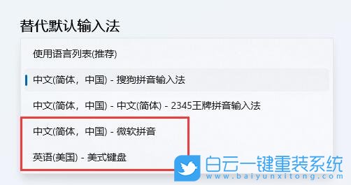 Win11,輸入法,鍵盤設(shè)置步驟