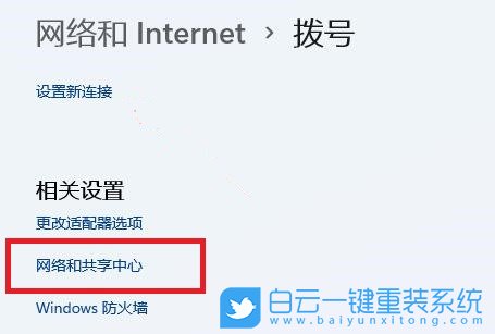Win11,Win11網絡,網絡和共享中心步驟
