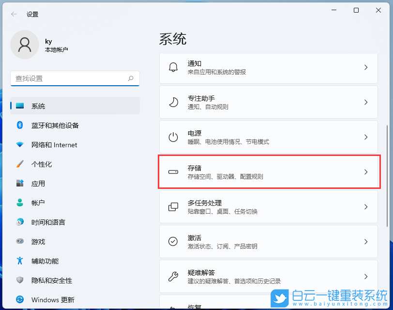 Win11,系統存儲,新內容,儲存位置步驟
