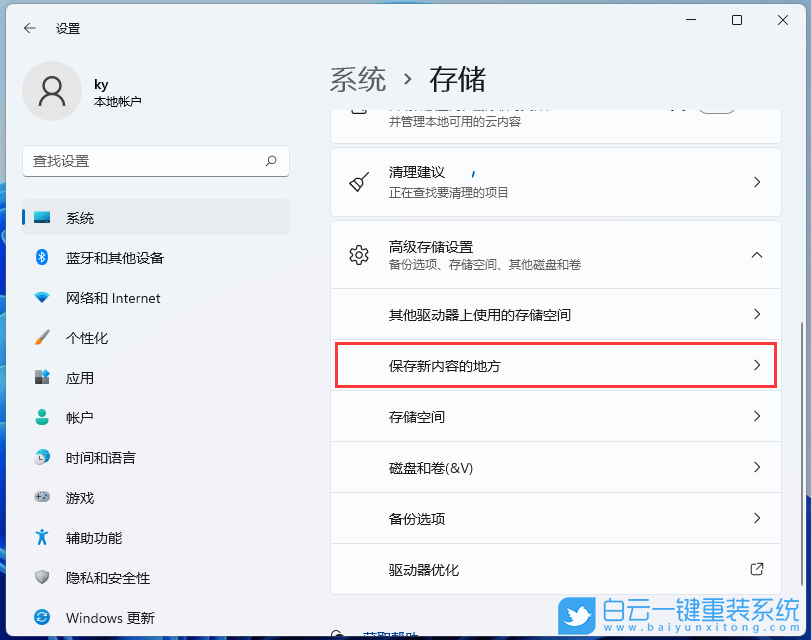 Win11,系統存儲,新內容,儲存位置步驟