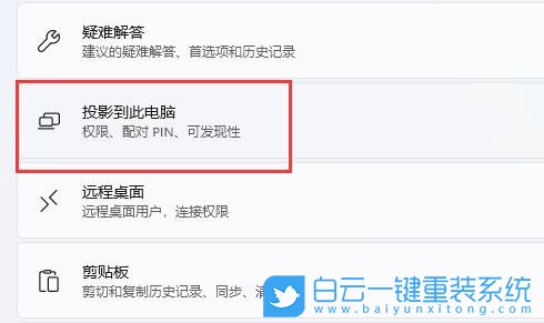 Win11,電腦無線投屏,無線投屏步驟
