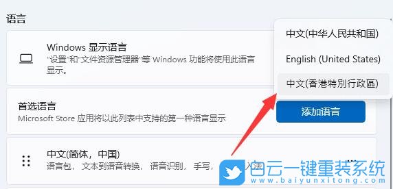 Win11,系統語言,簡體轉繁體步驟