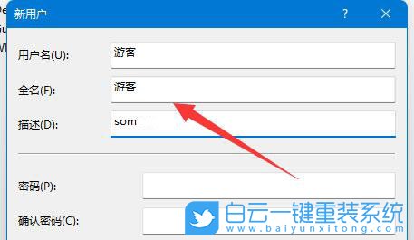 Win11,新用戶(hù),新建用戶(hù),游客用戶(hù)步驟