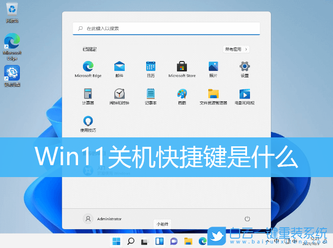 Win11,關機快捷鍵,鍵盤關機步驟