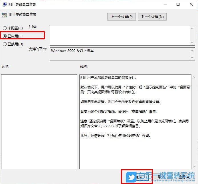 Windows,鎖定桌面壁紙,鎖定桌面背景圖步驟