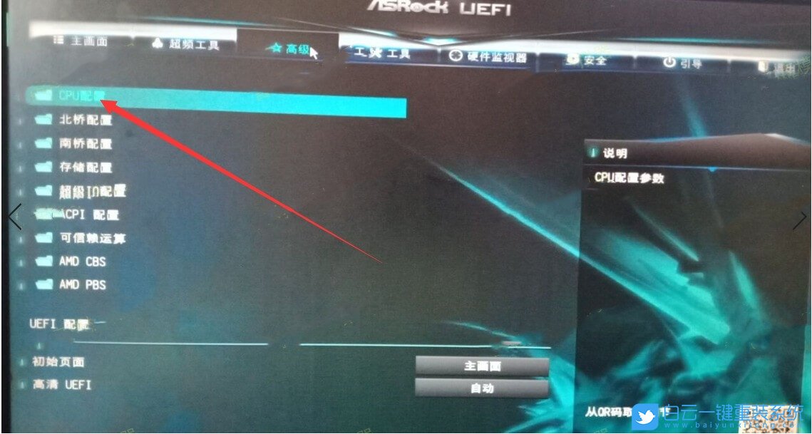 華擎主板,VT,CPU虛擬化步驟