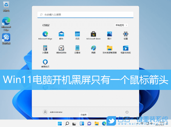 Win11,開機黑屏,鼠標箭頭步驟