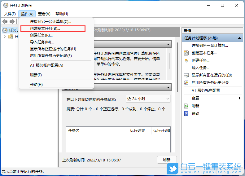 Win11,定時(shí)重啟,計(jì)劃任務(wù)步驟