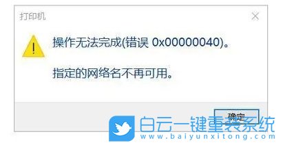 Win11,網絡不可用,0X00000040,打印機步驟