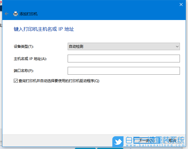Win10,網(wǎng)絡(luò)打印機(jī),IP步驟
