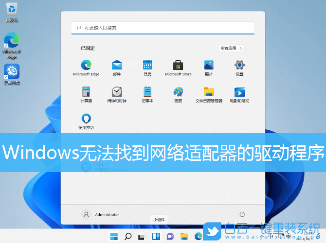 Win11,Windows,網(wǎng)絡適配器,驅(qū)動程序步驟
