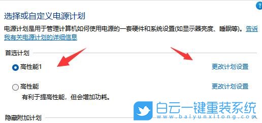 Win11,電源計劃,高性能步驟