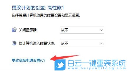 Win11,電源計劃,高性能步驟