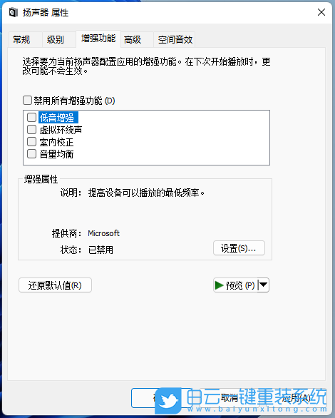 Win11,揚聲器,提升音質(zhì)步驟