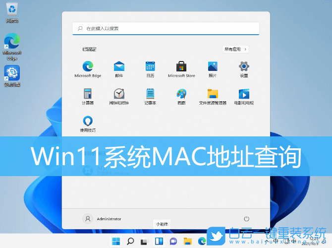 Win11,mac地址怎么查,MAC地址,mac地址查詢步驟