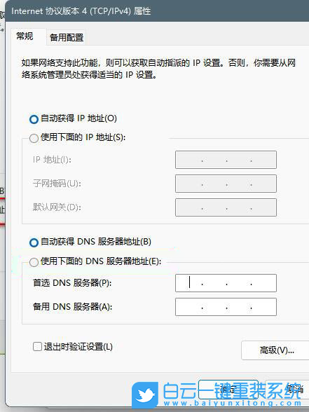 Win11,無網絡,訪問權限步驟
