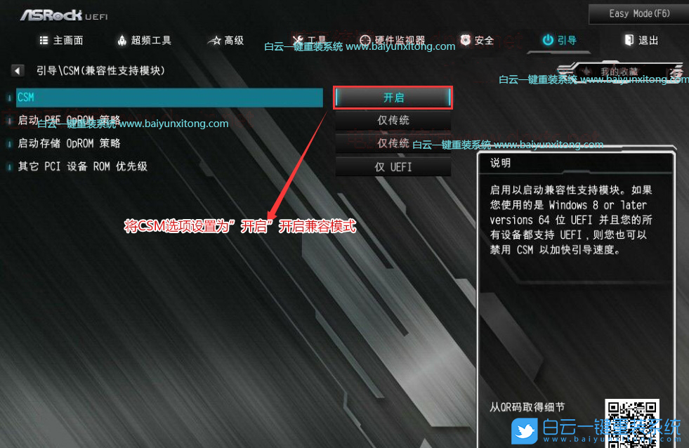 華擎主板,B560主板,Win7,11代U裝Win7步驟