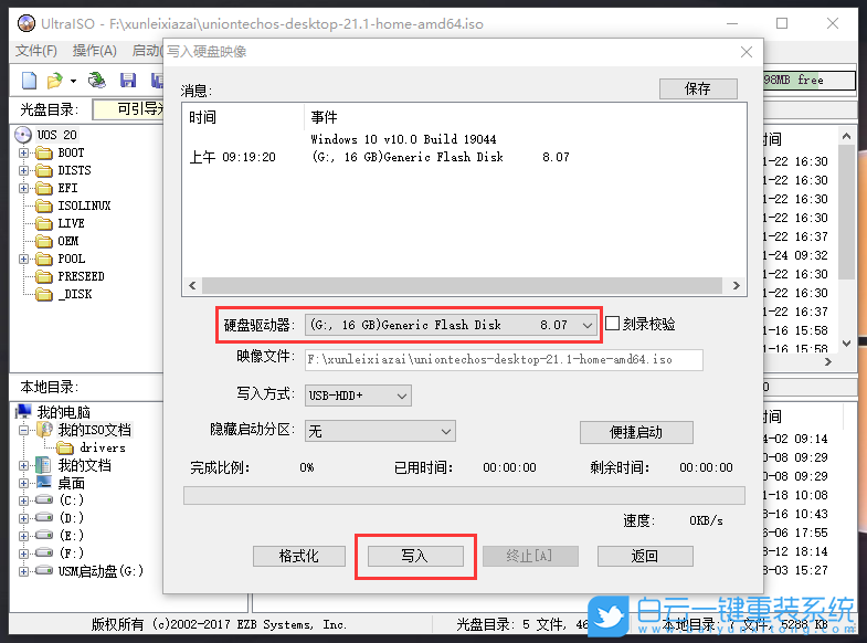 統信UOS,統一操作系統,UOS家庭個人版步驟