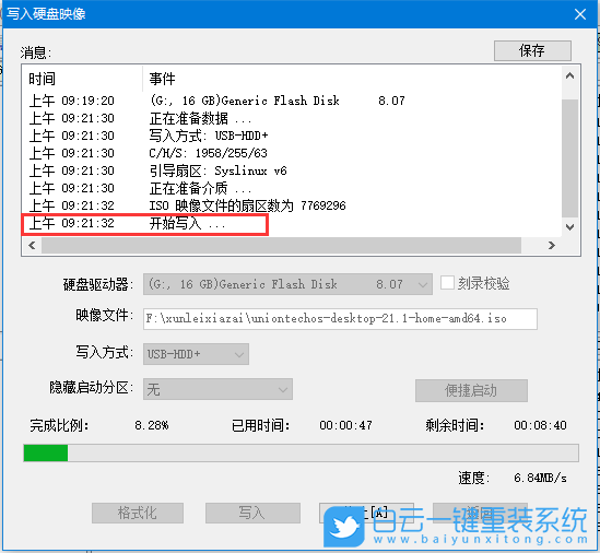 統信UOS,統一操作系統,UOS家庭個人版步驟