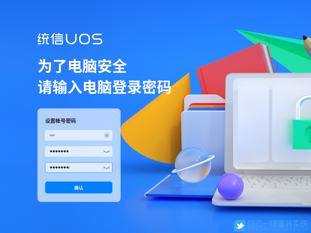 統信UOS,統一操作系統,UOS家庭個人版步驟