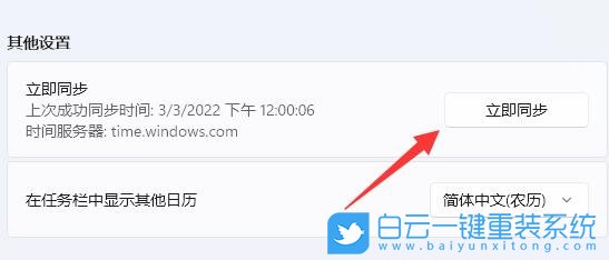 Win11,服務(wù)器時(shí)間,本地時(shí)間步驟