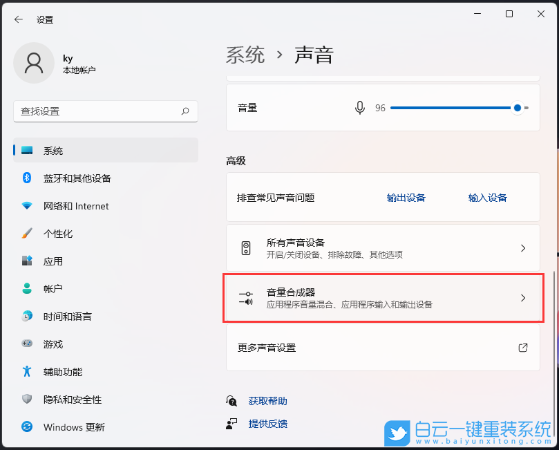 Win11,系統(tǒng)聲音,系統(tǒng)音量步驟