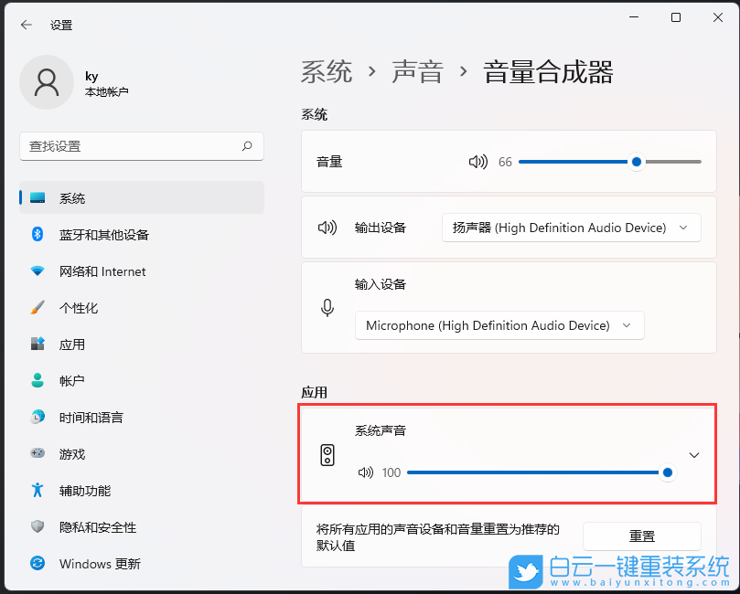 Win11,系統(tǒng)聲音,系統(tǒng)音量步驟