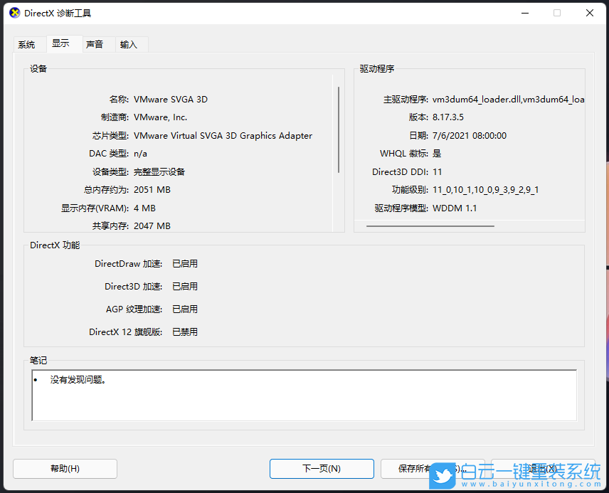 技嘉主板,顯存,顯存大小步驟