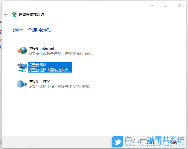 Win11,網(wǎng)絡(luò)連接,添加新網(wǎng)絡(luò)步驟