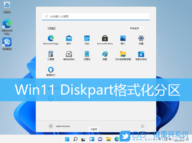 Win11,Diskpart,格式化分區,格式化磁盤步驟