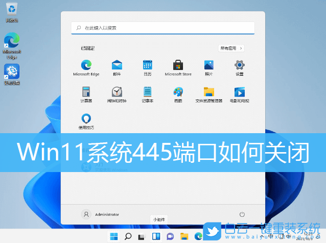 Win11,445端口,關閉端口,禁用端口步驟