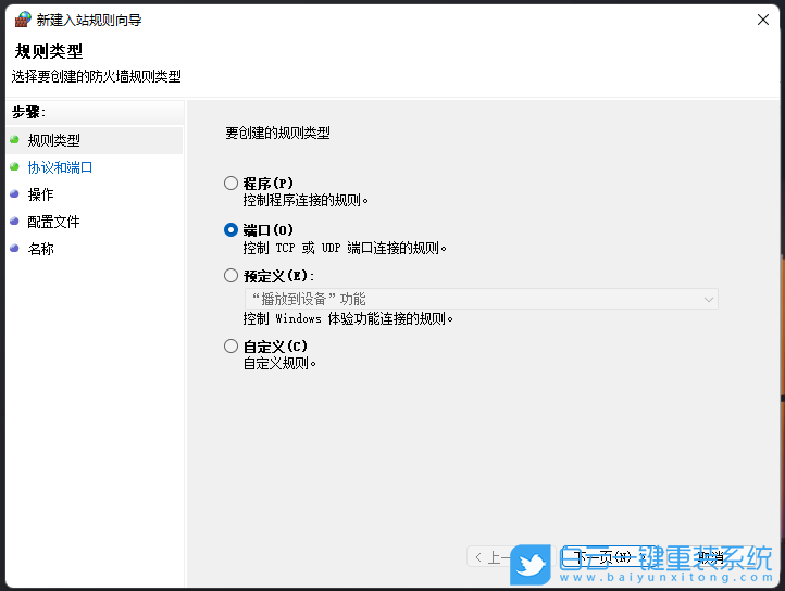 Win11,445端口,關閉端口,禁用端口步驟