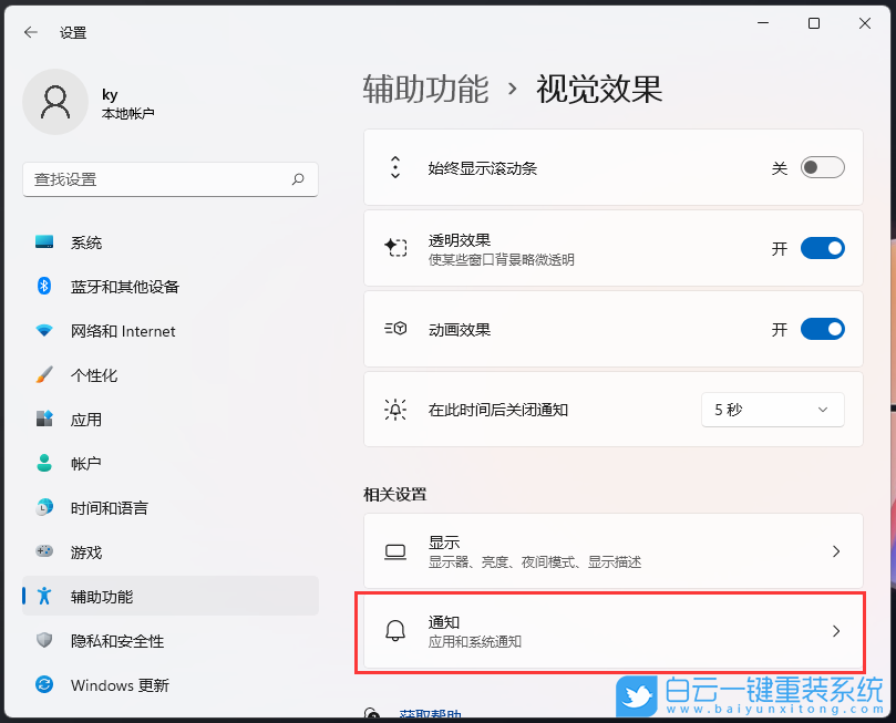 Win11,關(guān)閉通知,關(guān)閉通知提醒時(shí)間步驟