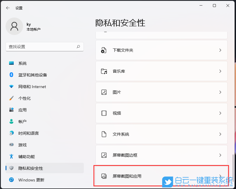 Win11,屏幕截圖,Win11屏幕截圖步驟